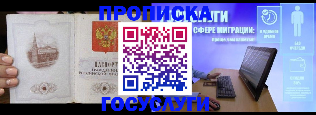 прописка для школы в Тайге