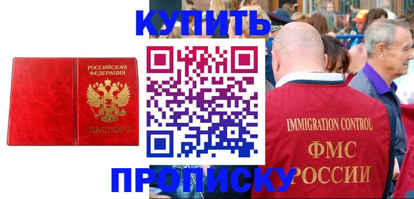прописка законно в Тайге